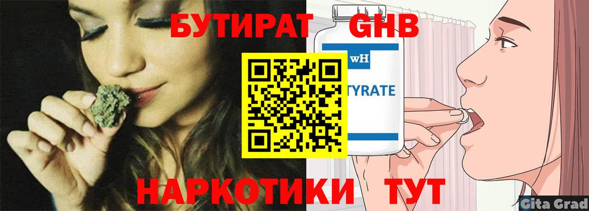 БУТИРАТ 1.4BDO  Вход с VPN  Берёзовский 