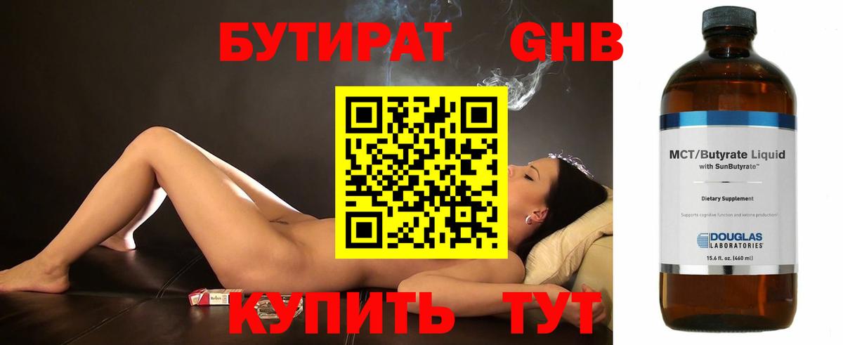 Бутират 99% Берёзовский
