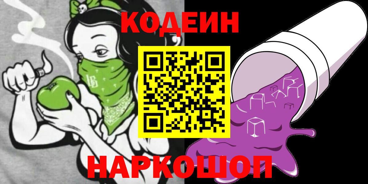 Кодеин напиток Lean (лин) Берёзовский