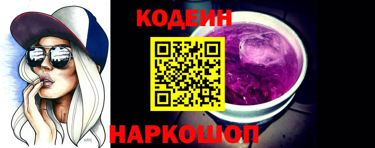 Codein напиток Lean (лин)  Кодеин напиток Lean (лин)  Вход с VPN  Берёзовский 