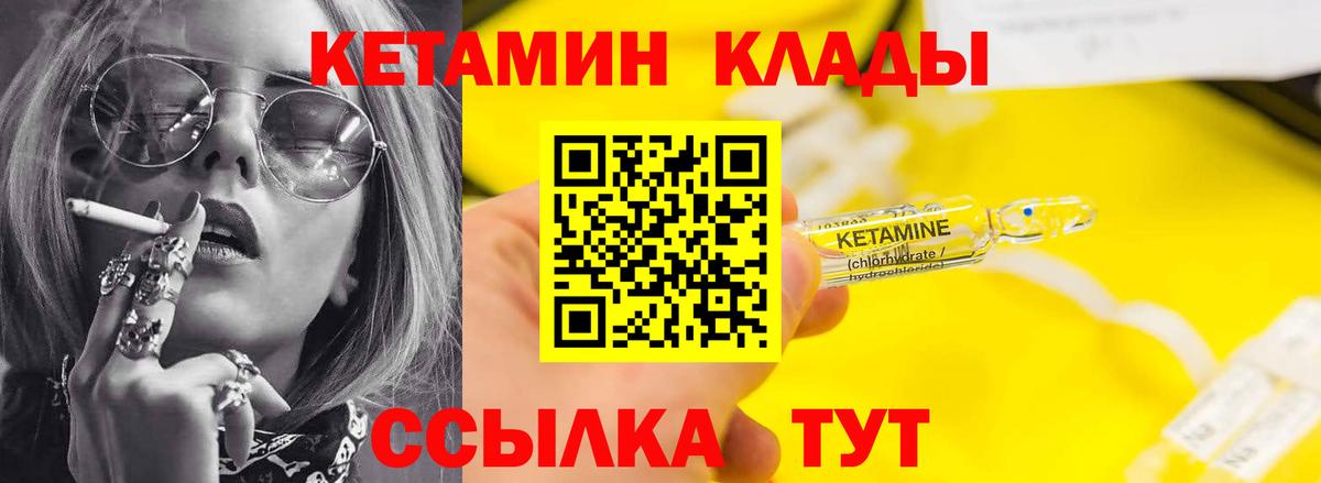 КЕТАМИН VHQ  Вход с VPN  Берёзовский 