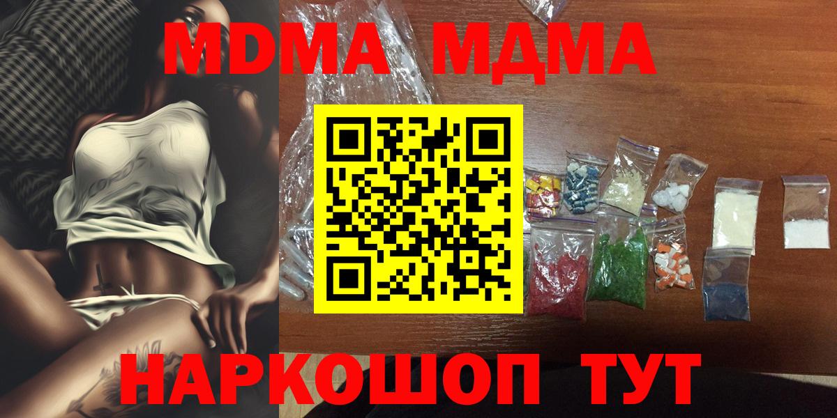 МДМА Molly  МДМА crystal  Вход с VPN  MDMA  Берёзовский 