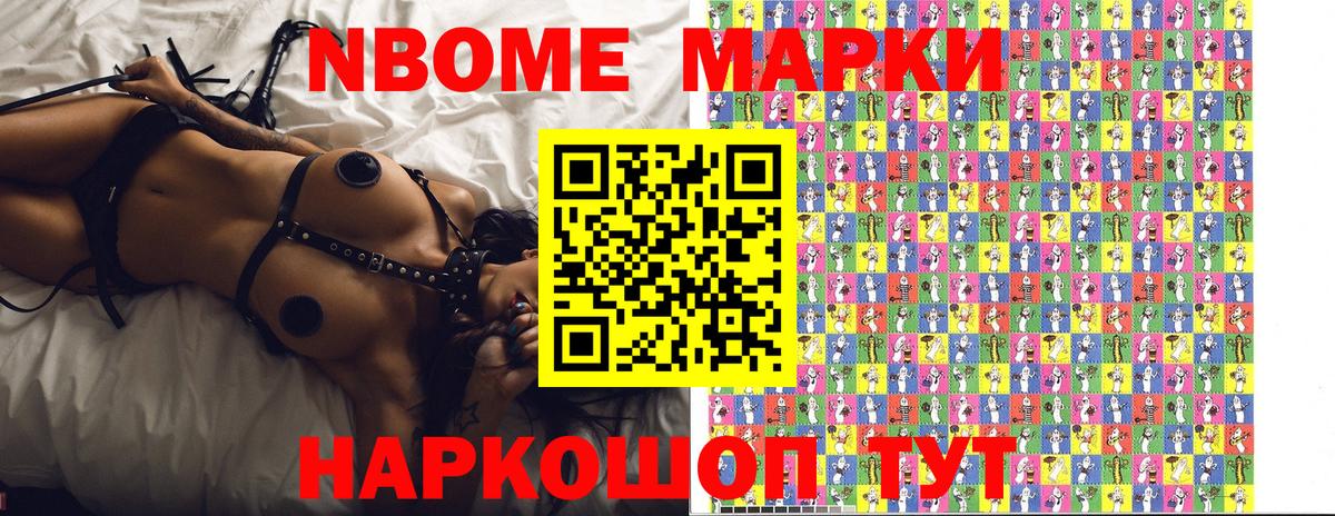 Наркотические марки 1500мкг Берёзовский